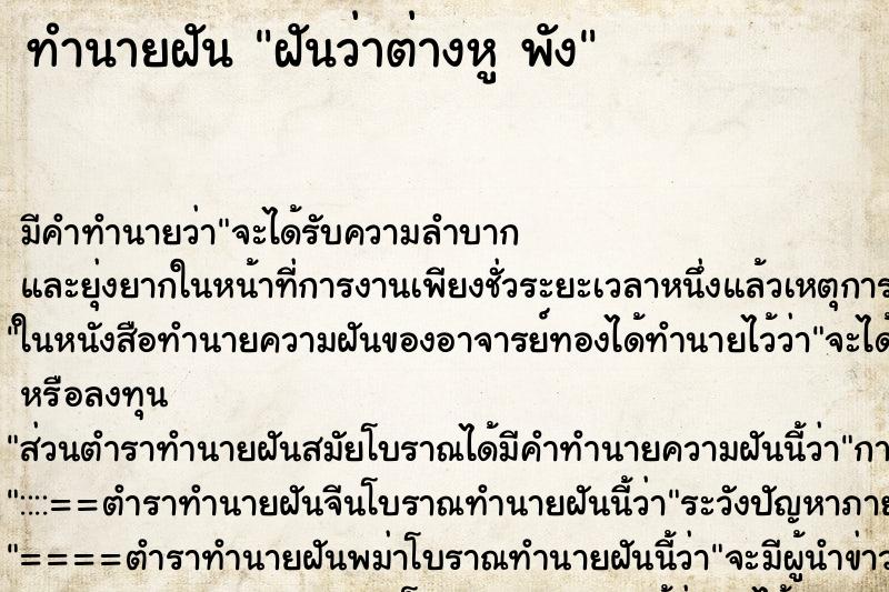 ทำนายฝันฝันว่าต่างหูพัง ทำนายฝันทำนายฝันฝันว่าต่างหูพัง